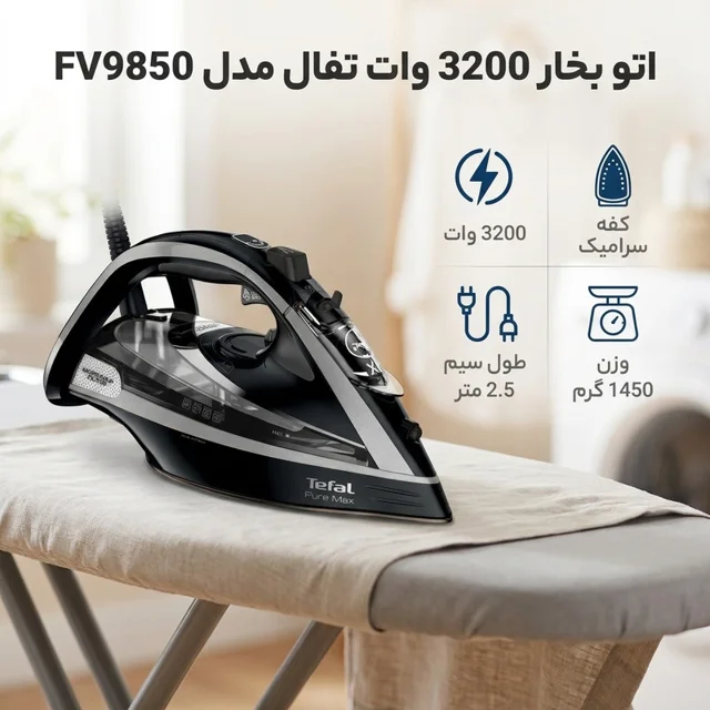 اتو بخار 3200 وات تفال مدل FV9850-2.webp